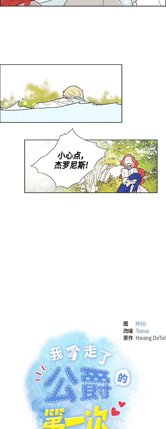 我拿走了公爵的第一次漫画,外传 第2话2图