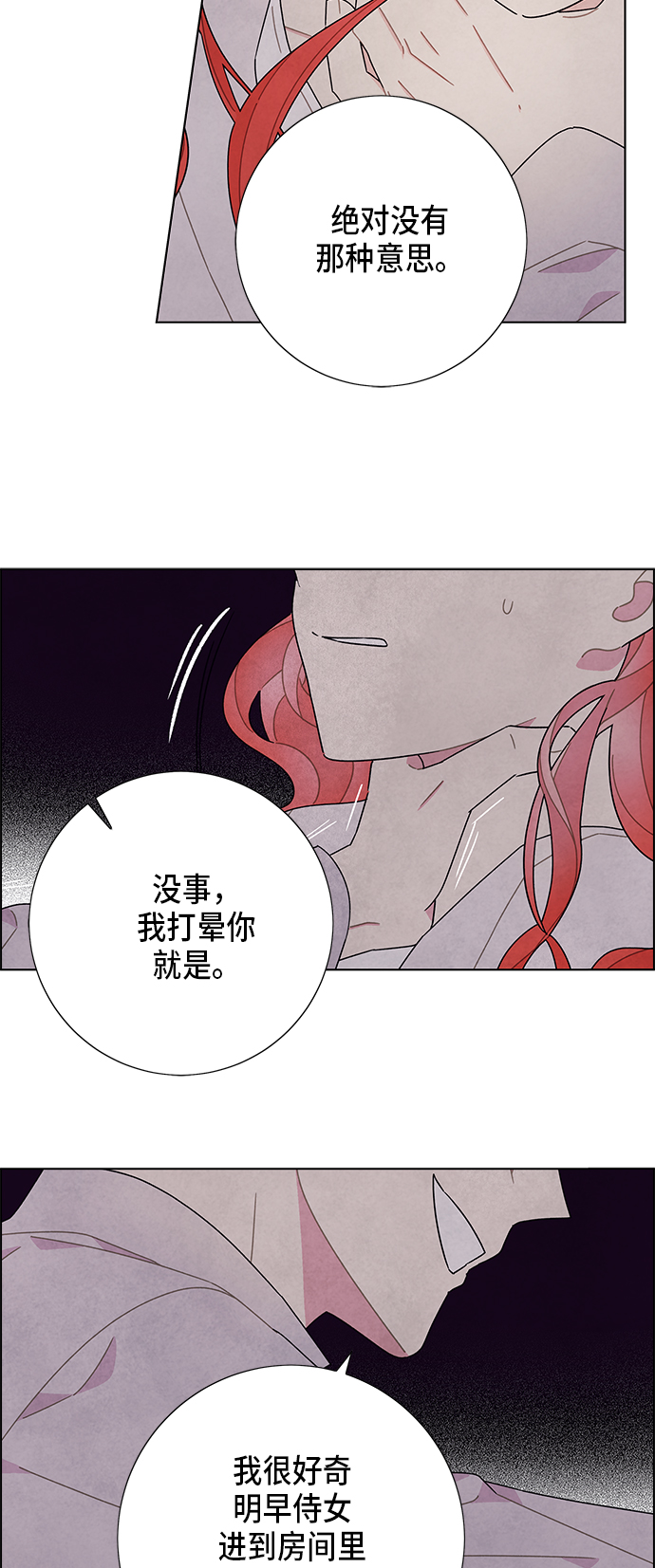 我拿走了公爵的第一次漫画在线观看漫画,第55话2图