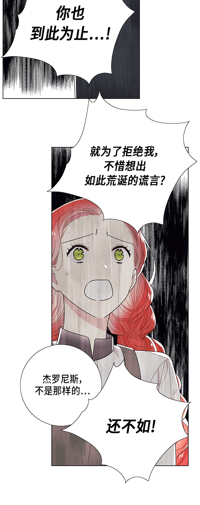 我拿走了公爵的第一宠小说漫画,第67话2图