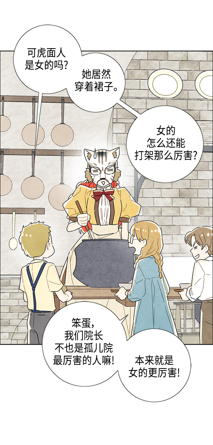 我拿走了公爵的第一次漫画,第20话2图