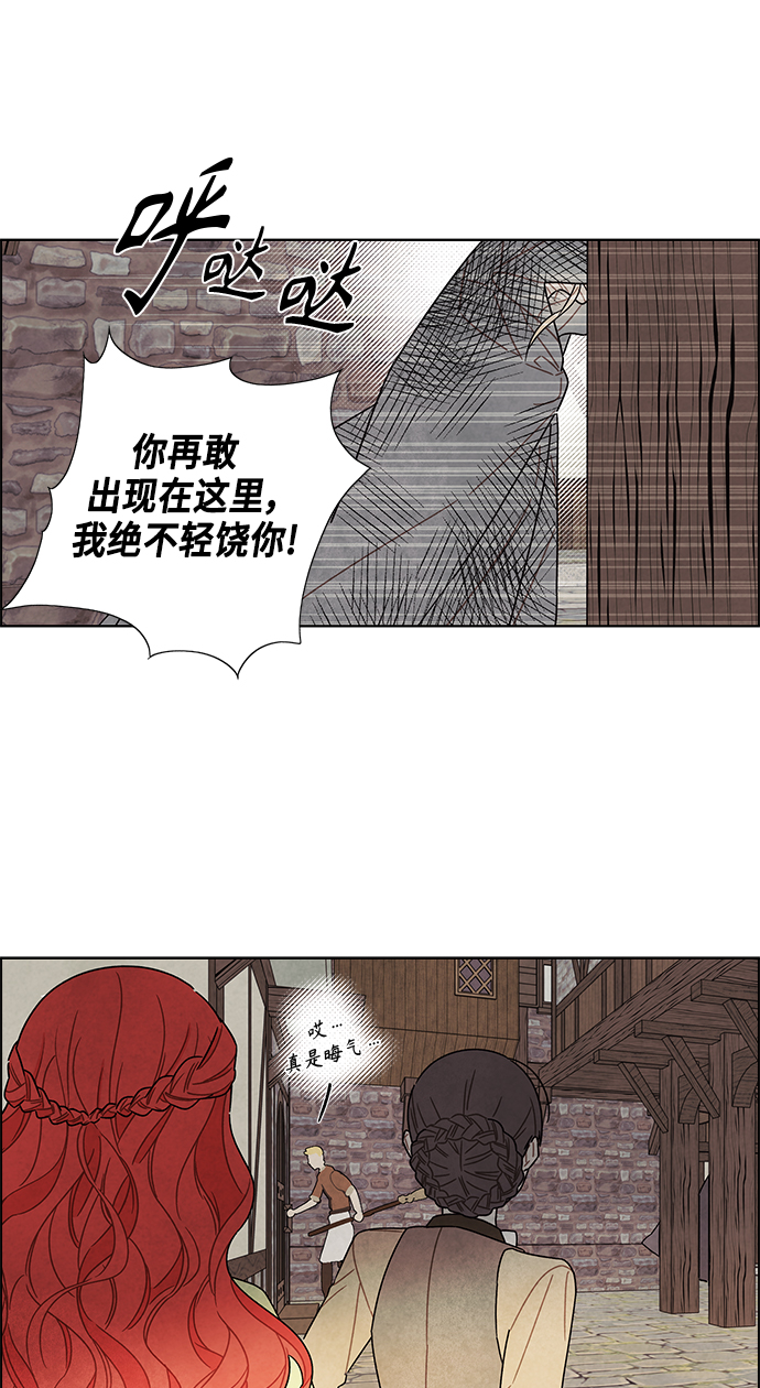 我拿走了公爵的第一宠小说漫画,第81话1图