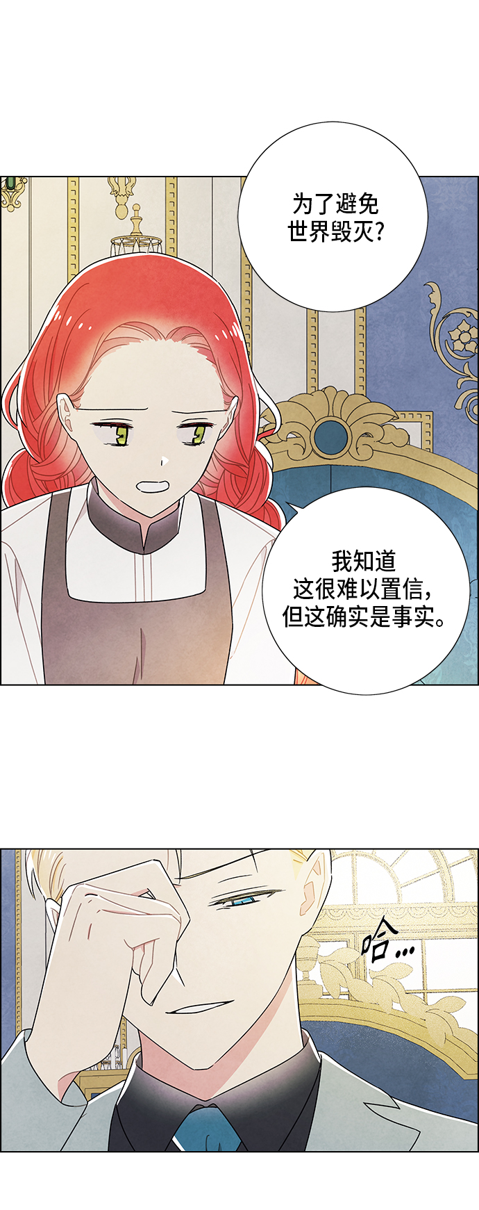 我拿走了公爵的第一宠小说漫画,第67话1图