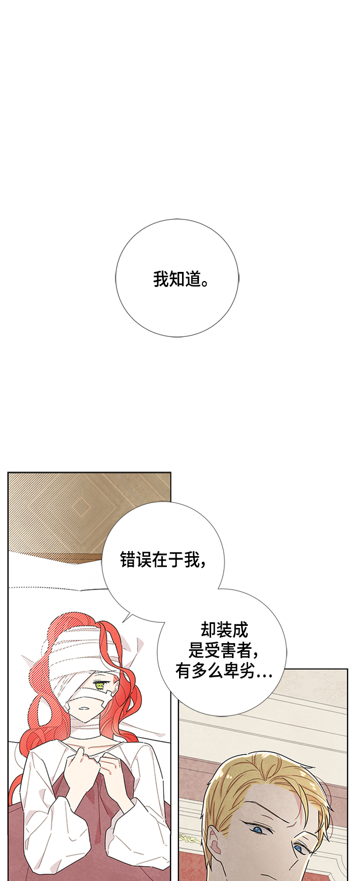 我拿走了公爵的第一次漫画,第18话1图