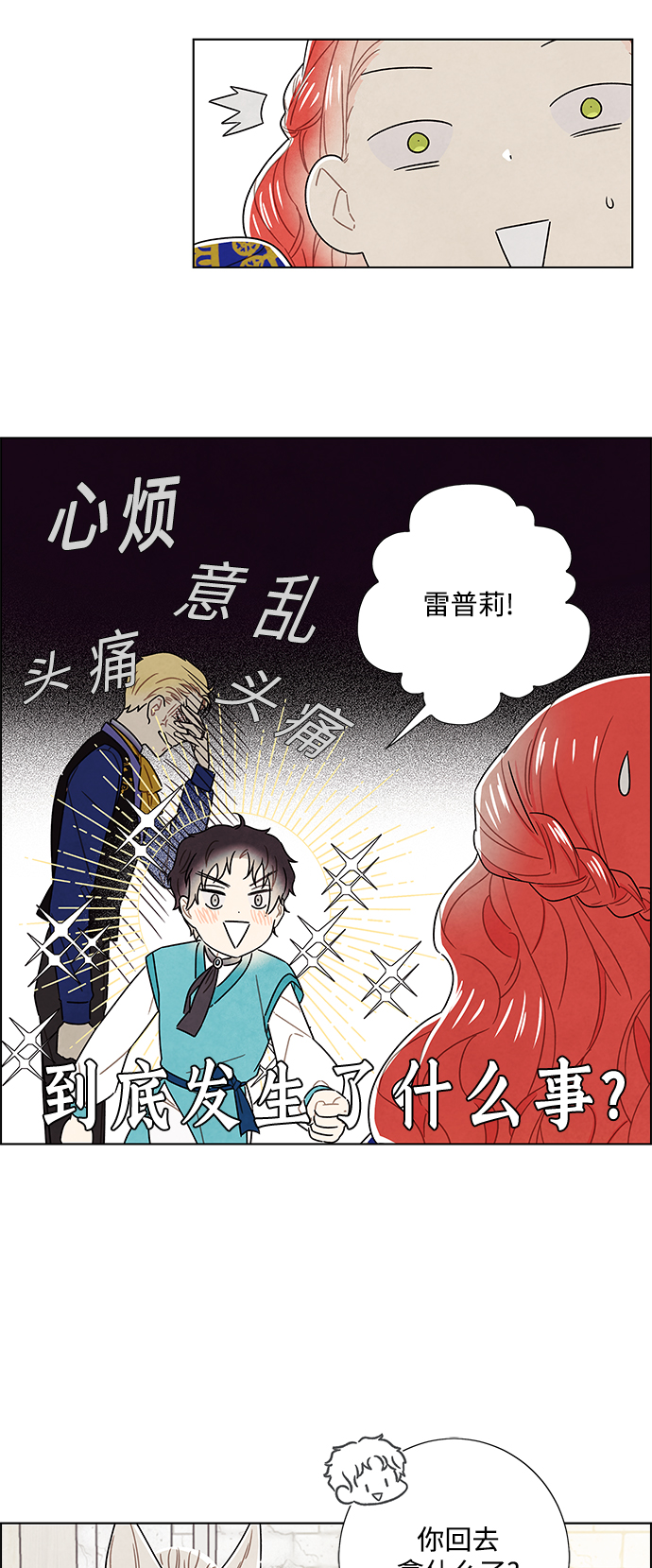 我拿走了公爵的第一次漫画,外传 第16话2图