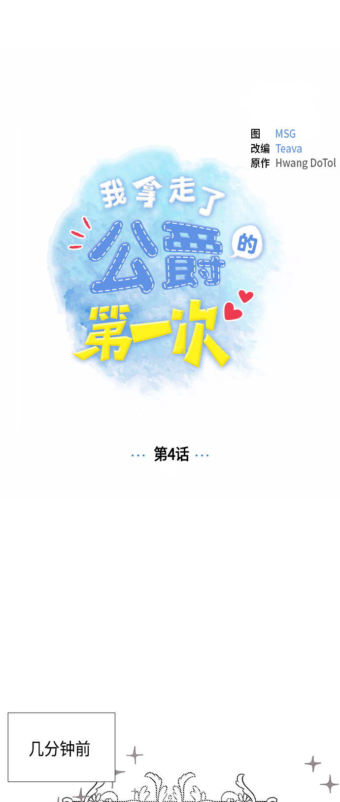 我拿走了公爵的第一次漫画,第4话1图