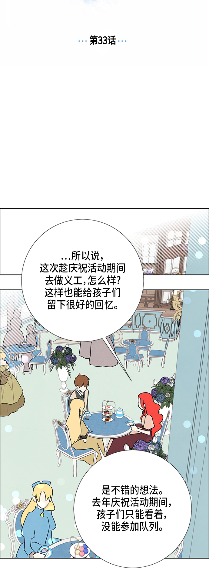 我拿走了公爵的第一次漫画,第33话2图