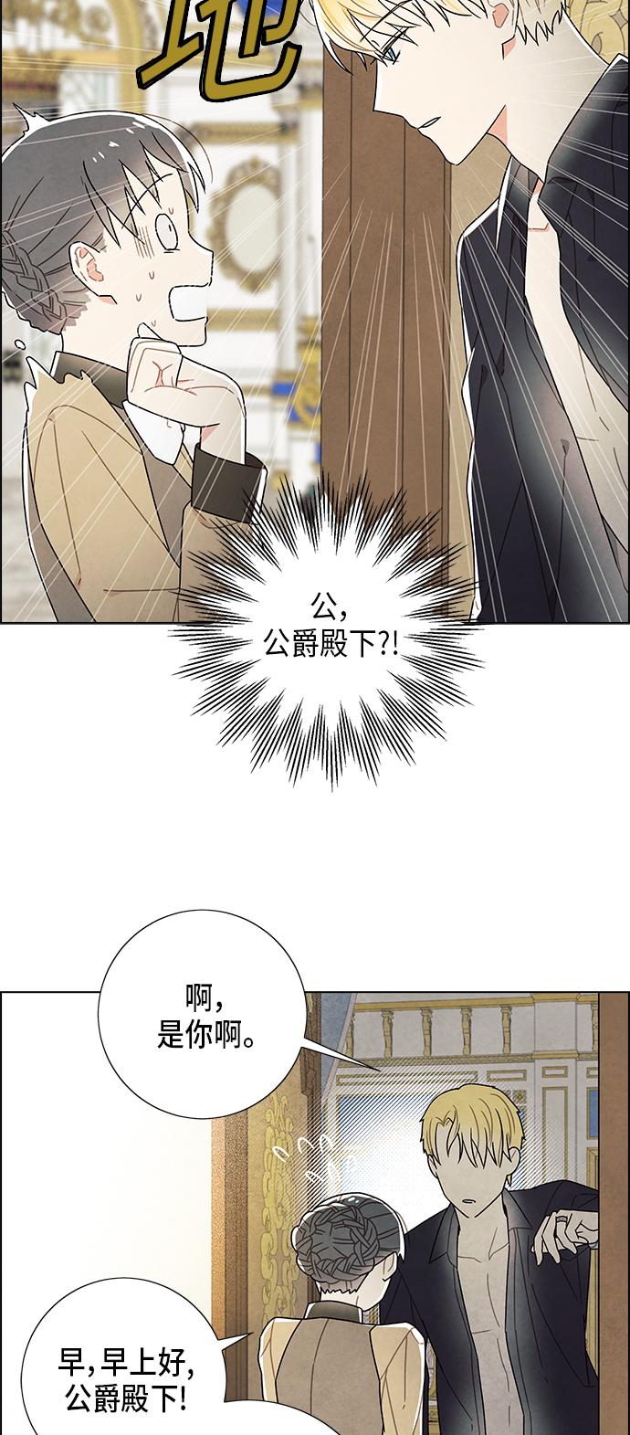 我拿走了公爵的第一次漫画,第68话1图