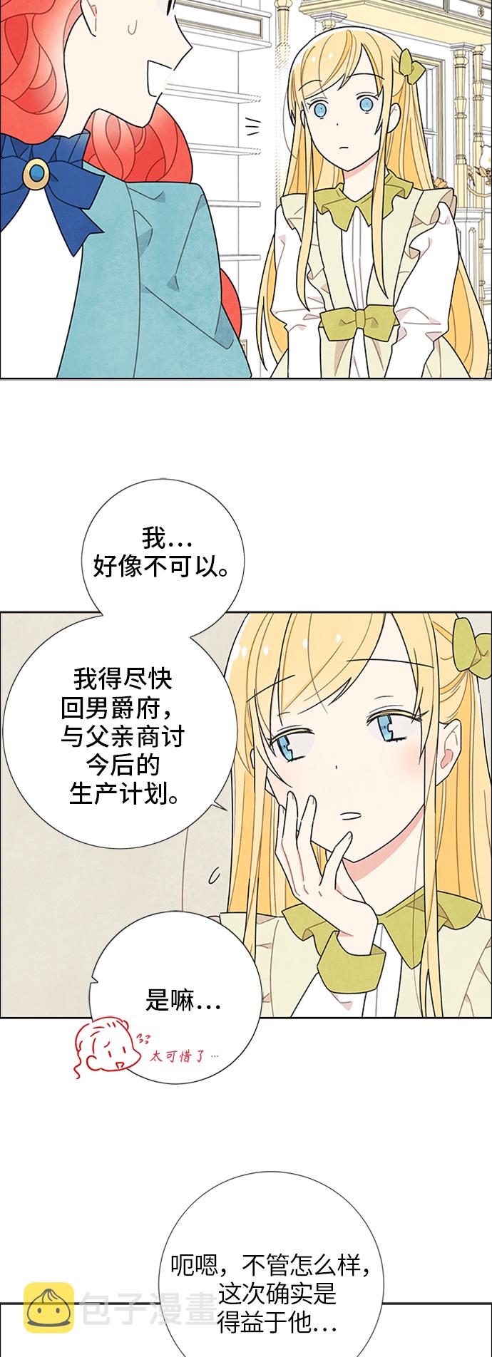 我拿走了公爵的第一次漫画,第49话2图