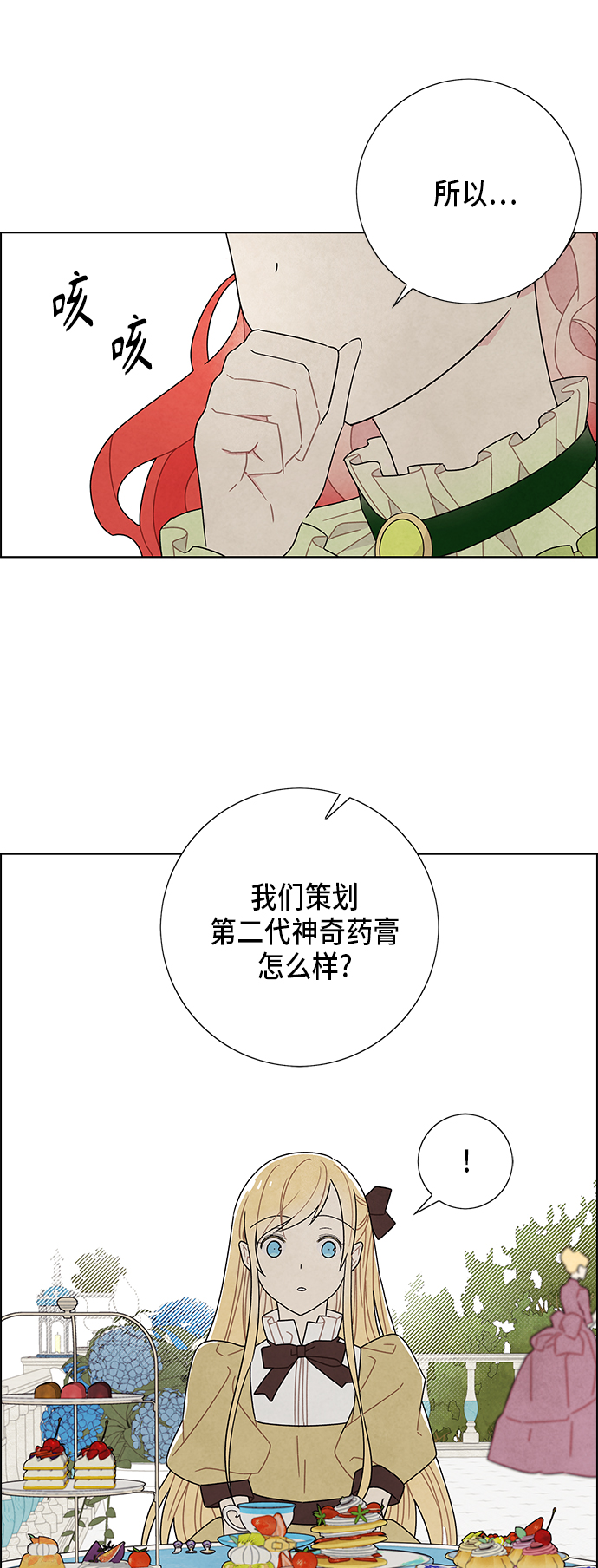 我拿走了公爵的第一次漫画,第61话2图