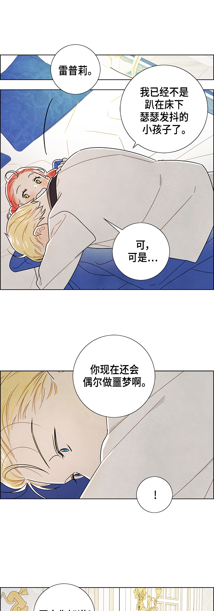 我拿走了公爵的第一次漫画,外传 第14话2图