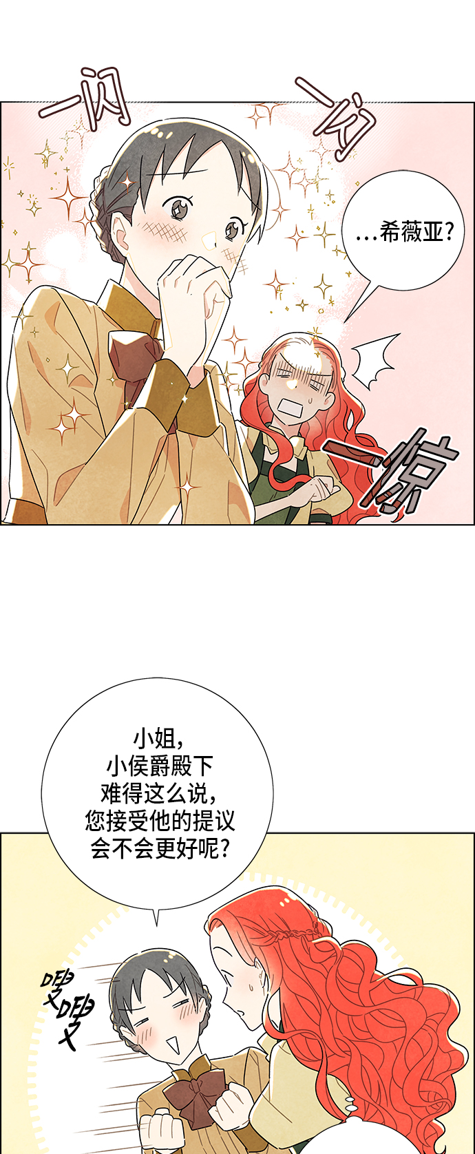 我拿走了公爵的第一次漫画,第9话1图