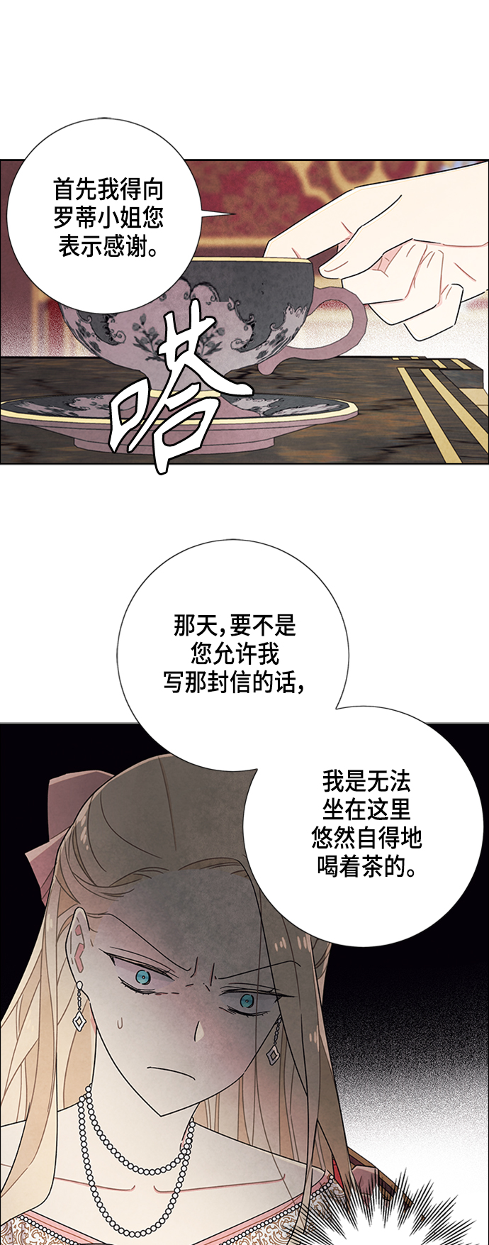 我拿走了公爵的第一次漫画,第40话1图