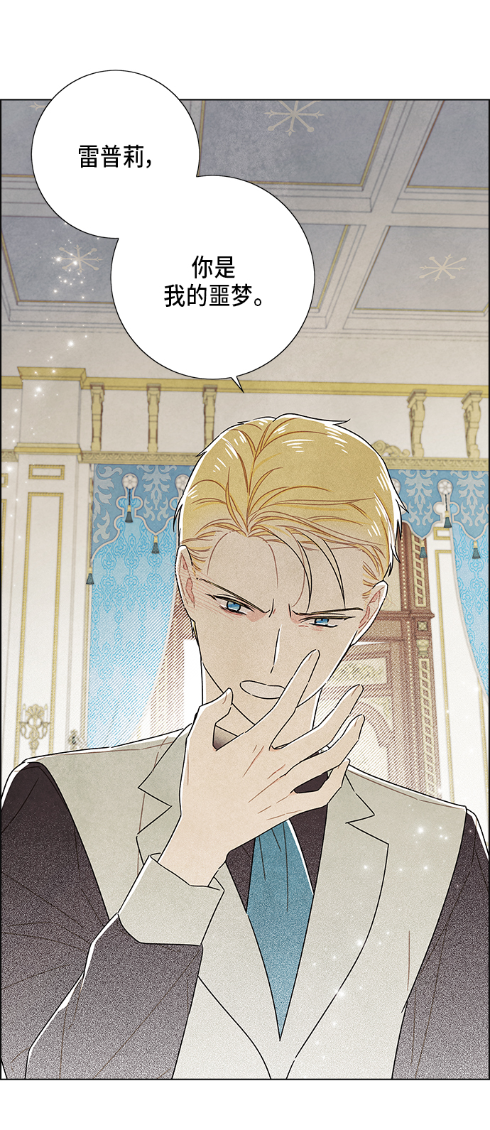 我拿走了公爵的第一次漫画在线观看漫画,第67话2图