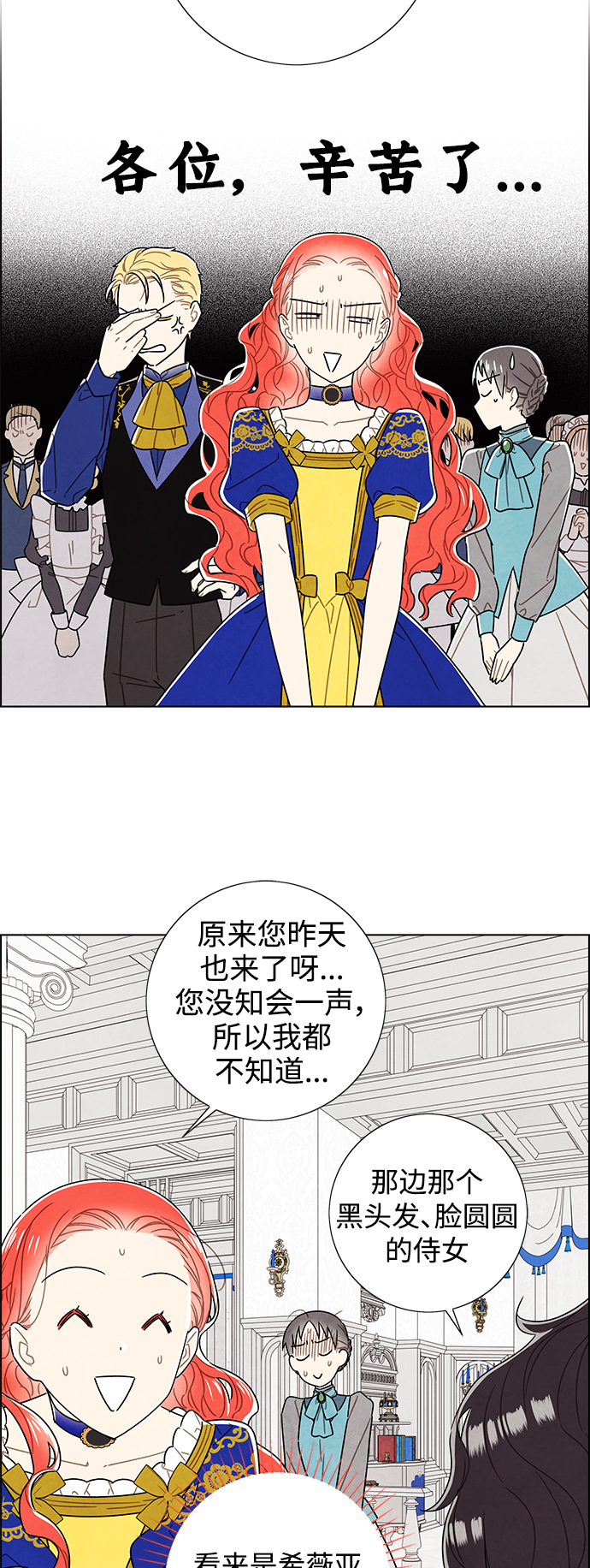 我拿走了公爵的第一次百度网盘漫画,外传 第15话2图