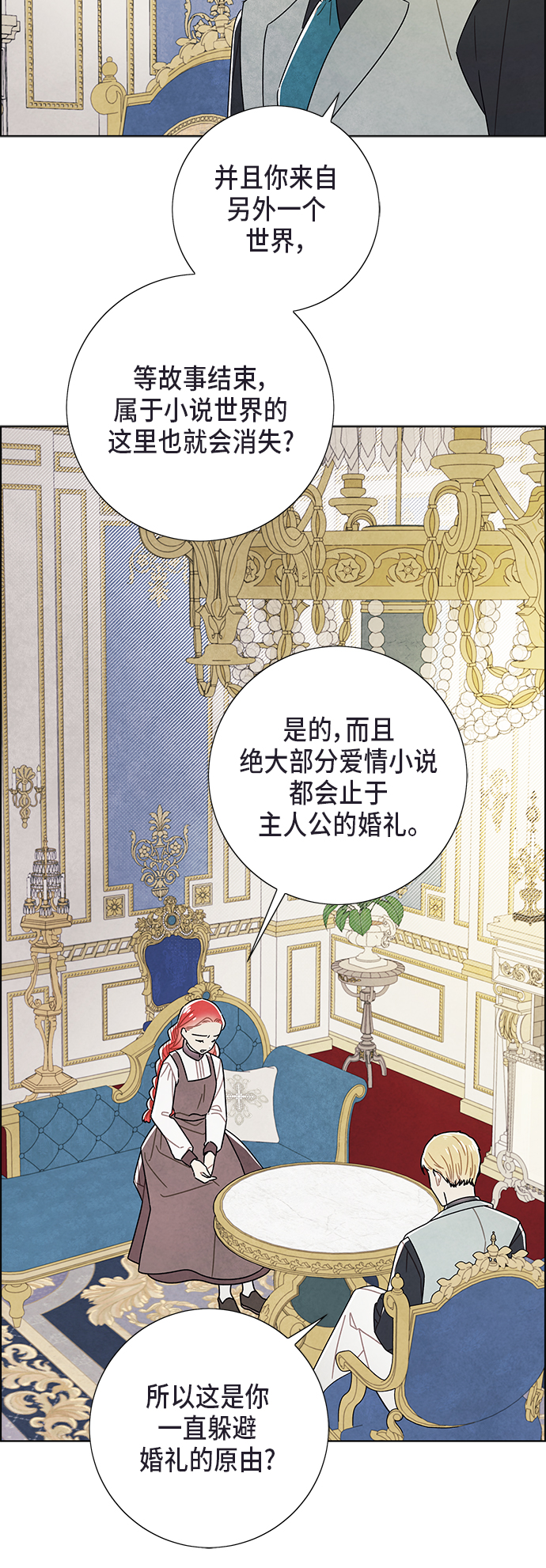 我拿走了公爵的第一宠小说漫画,第67话2图