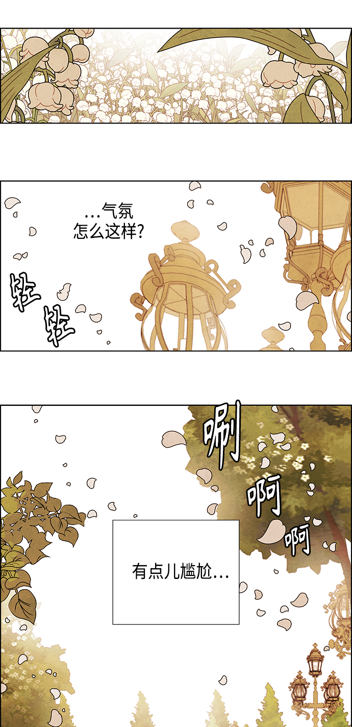 我拿走了公爵的第一次漫画,第83话2图