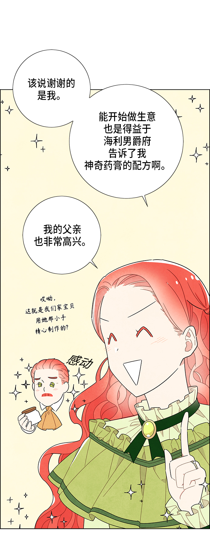 我拿走了公爵的第一次漫画,第61话1图