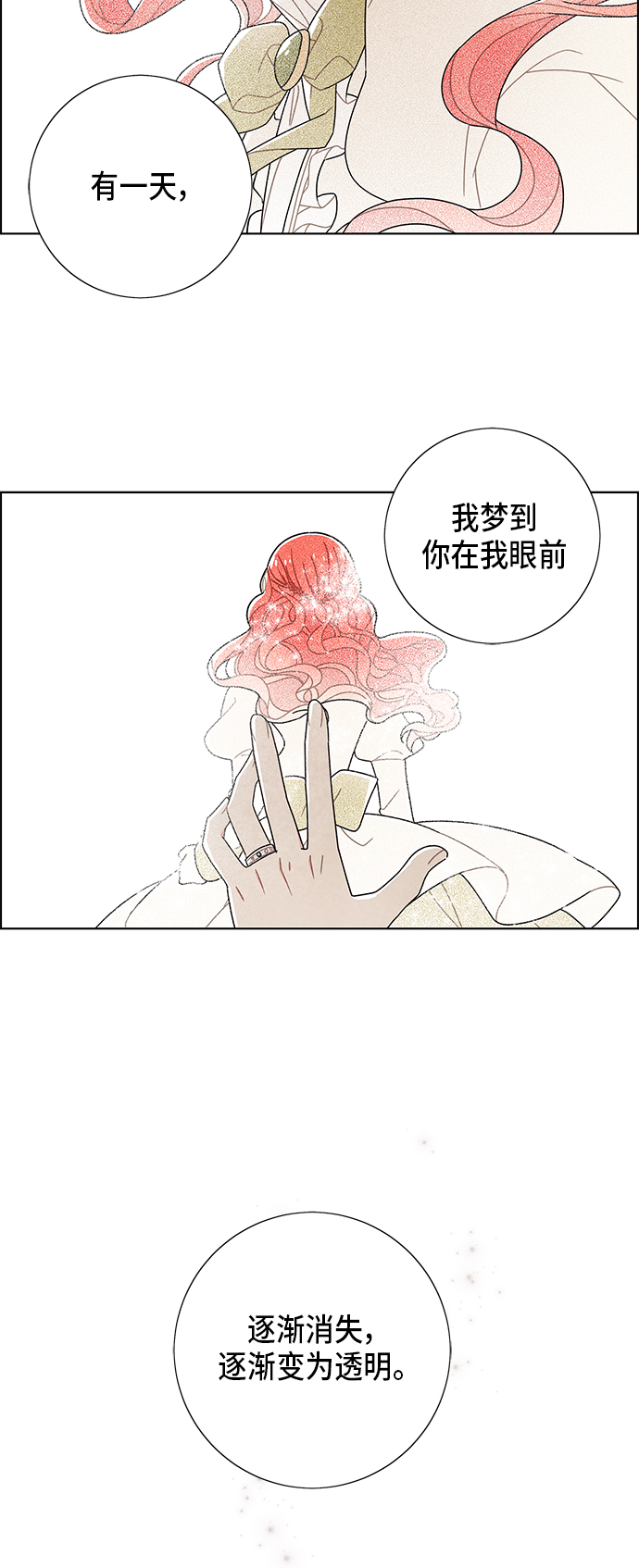 我拿走了公爵的第一宠小说漫画,第67话1图