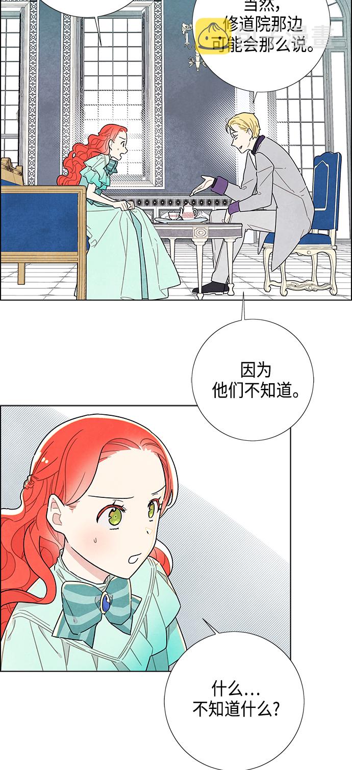我拿走了公爵的第一次漫画,第13话1图