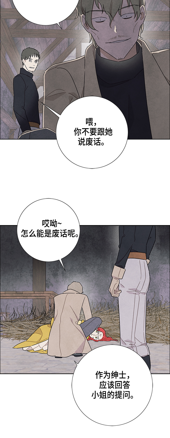 我拿走了公爵的第一次漫画,第36话2图