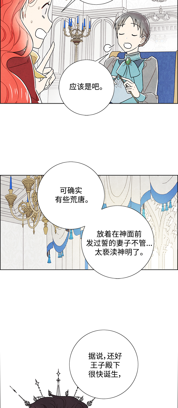 我拿走了公爵的第一次漫画,外传 第5话2图