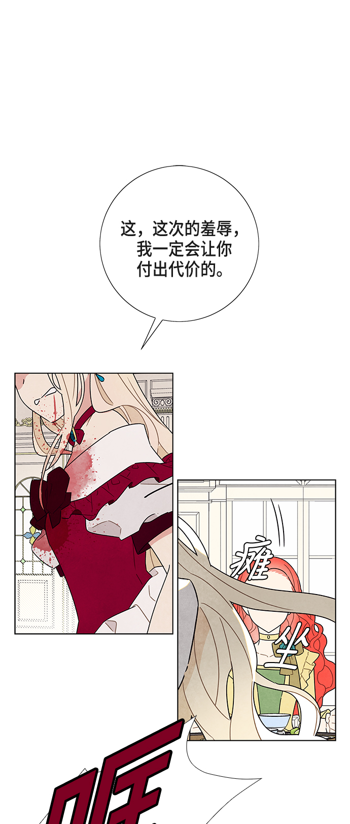 我拿走了公爵的第一次漫画,第4话1图