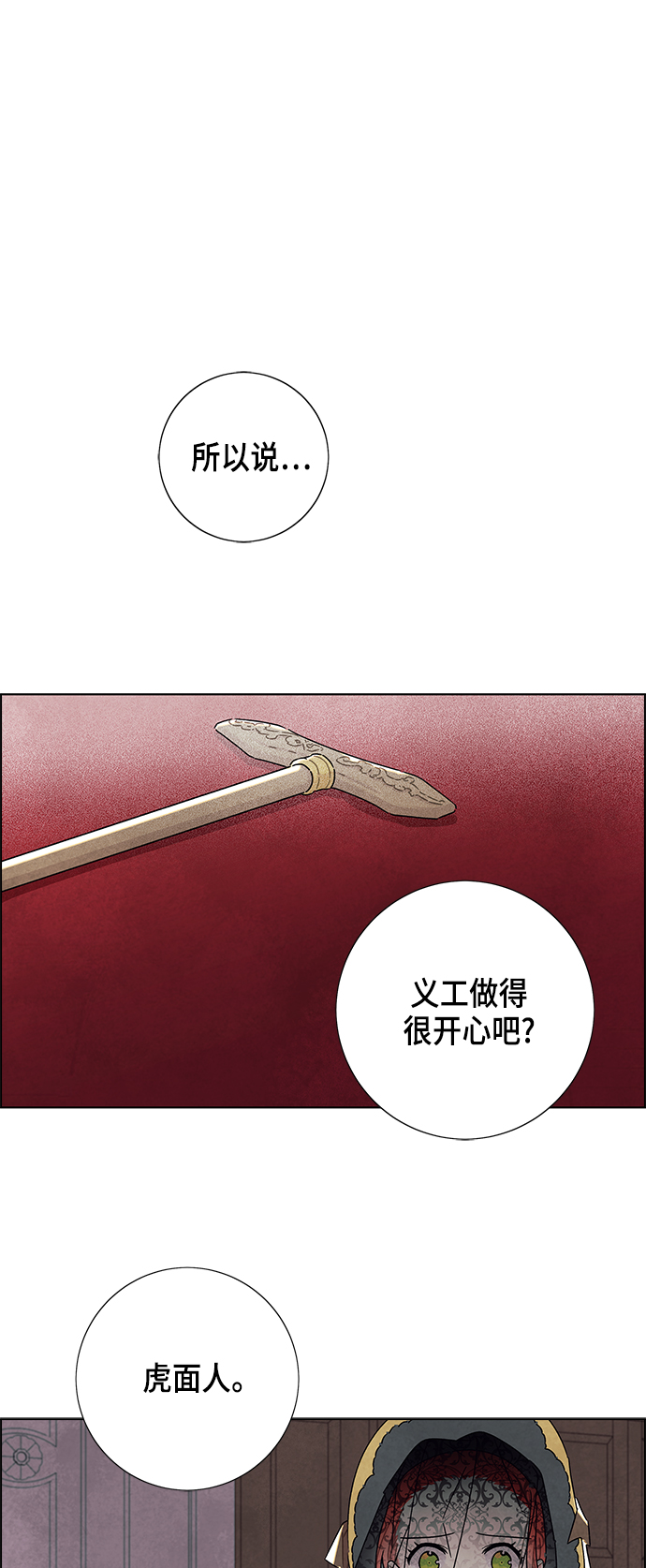 我拿走了公爵的第一次漫画,第21话1图