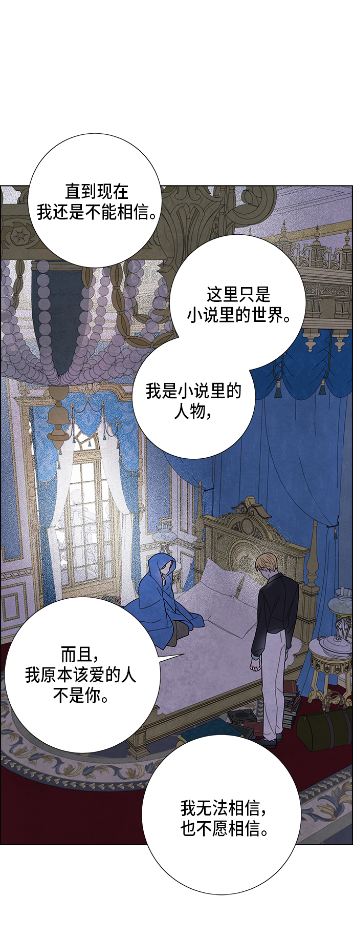 我拿走了公爵的第一宠小说漫画,第67话1图