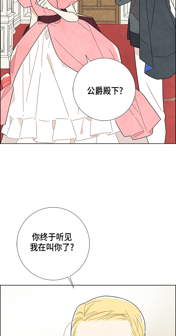 我拿走了公爵的第一次漫画,第7话2图