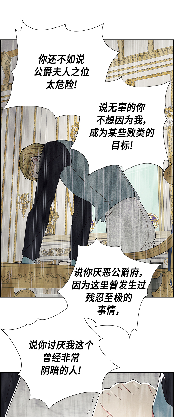 我拿走了公爵的第一宠小说漫画,第67话1图