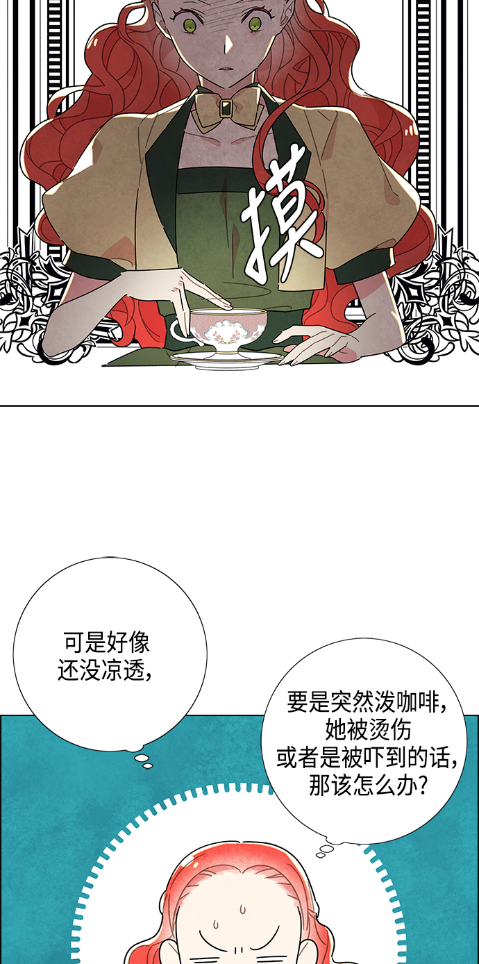 我拿走了公爵的第一次漫画,第8话2图