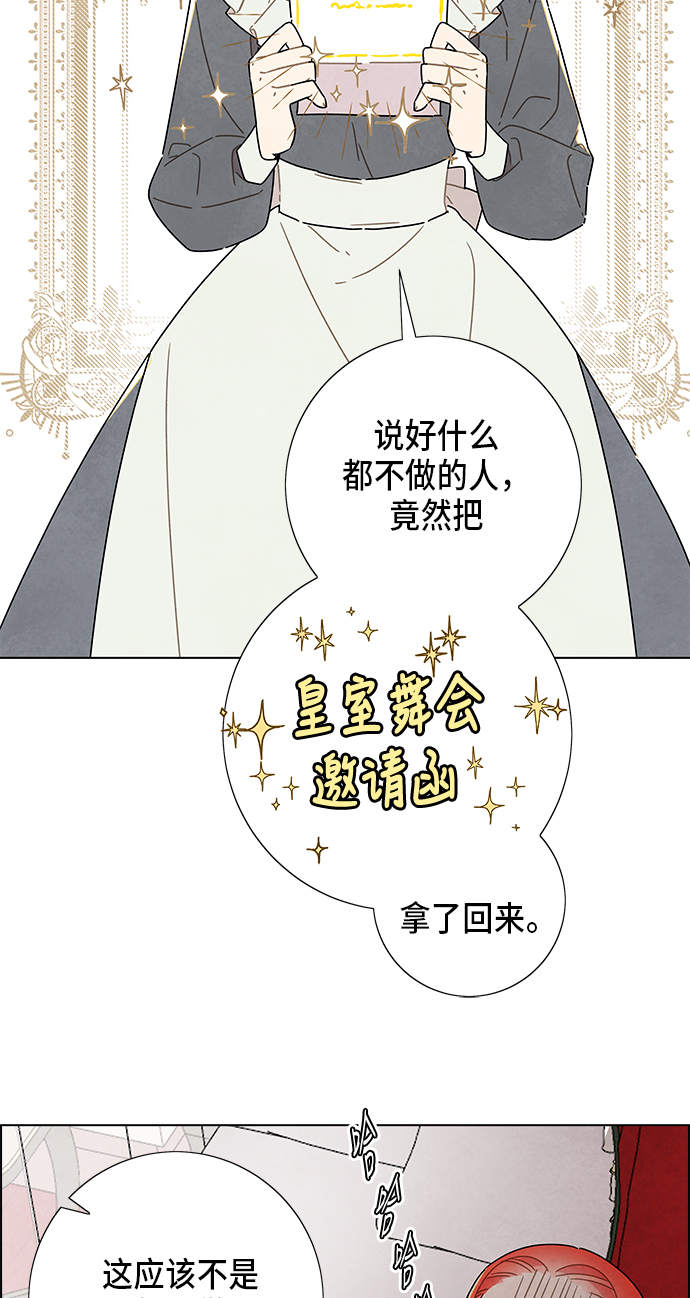 我拿走了公爵的第一次漫画,第5话2图