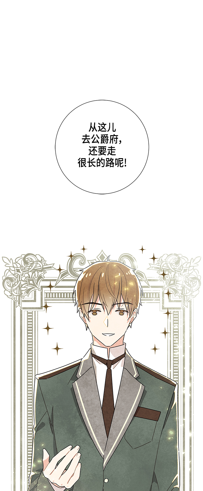 我拿走了公爵的第一次漫画,第9话1图