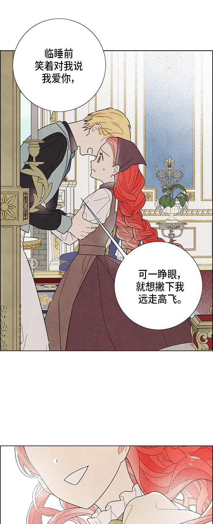 我拿走了公爵的第一宠小说漫画,第67话2图