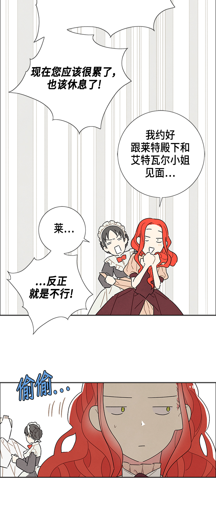 我拿走了公爵的第一次漫画,第33话2图