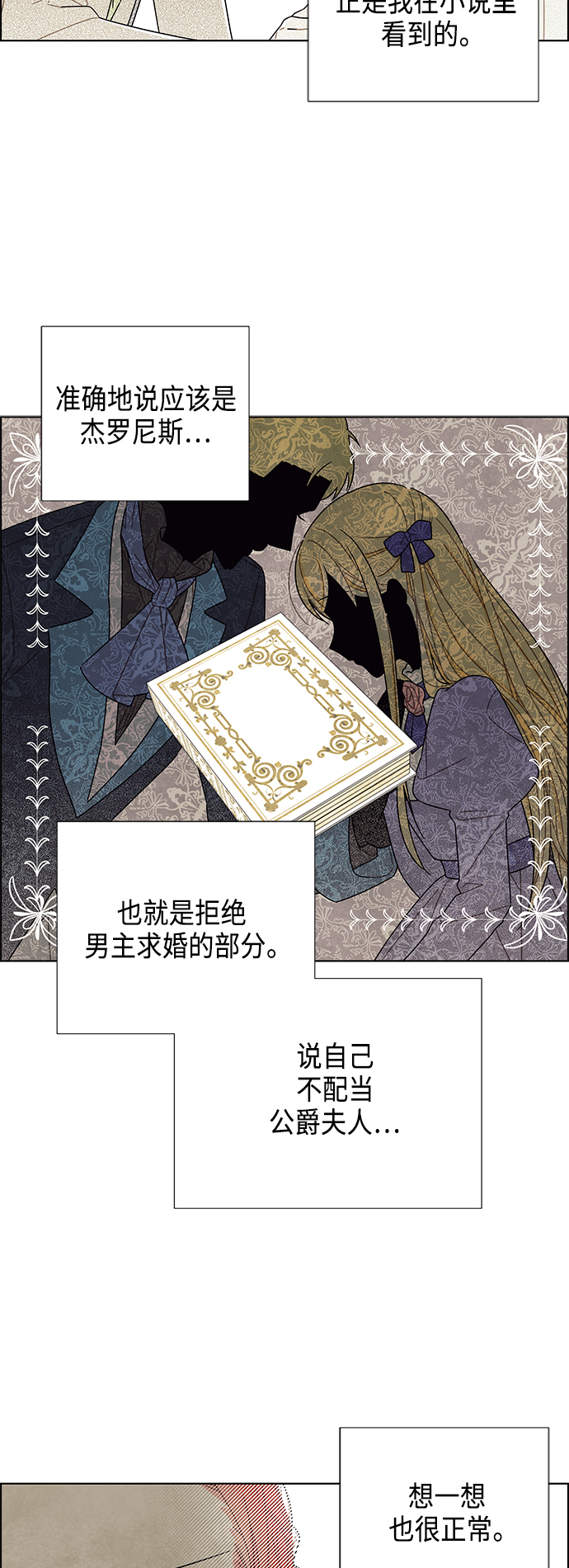 我拿走了公爵的第一宠小说漫画,第65话1图