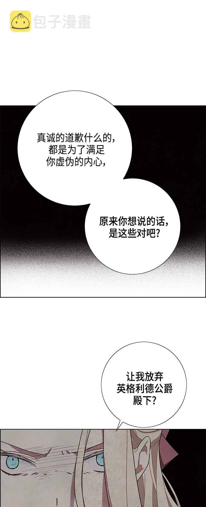 我拿走了公爵的第一次漫画,第27话1图