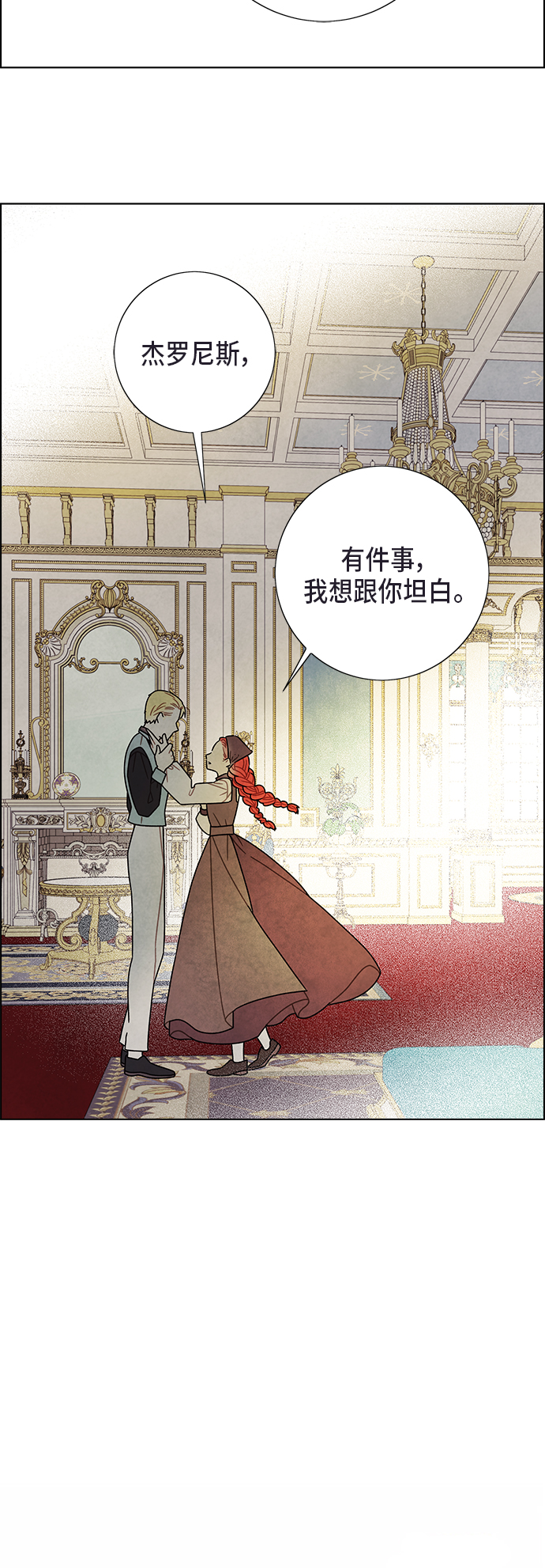我拿走了公爵的第一宠小说漫画,第67话2图
