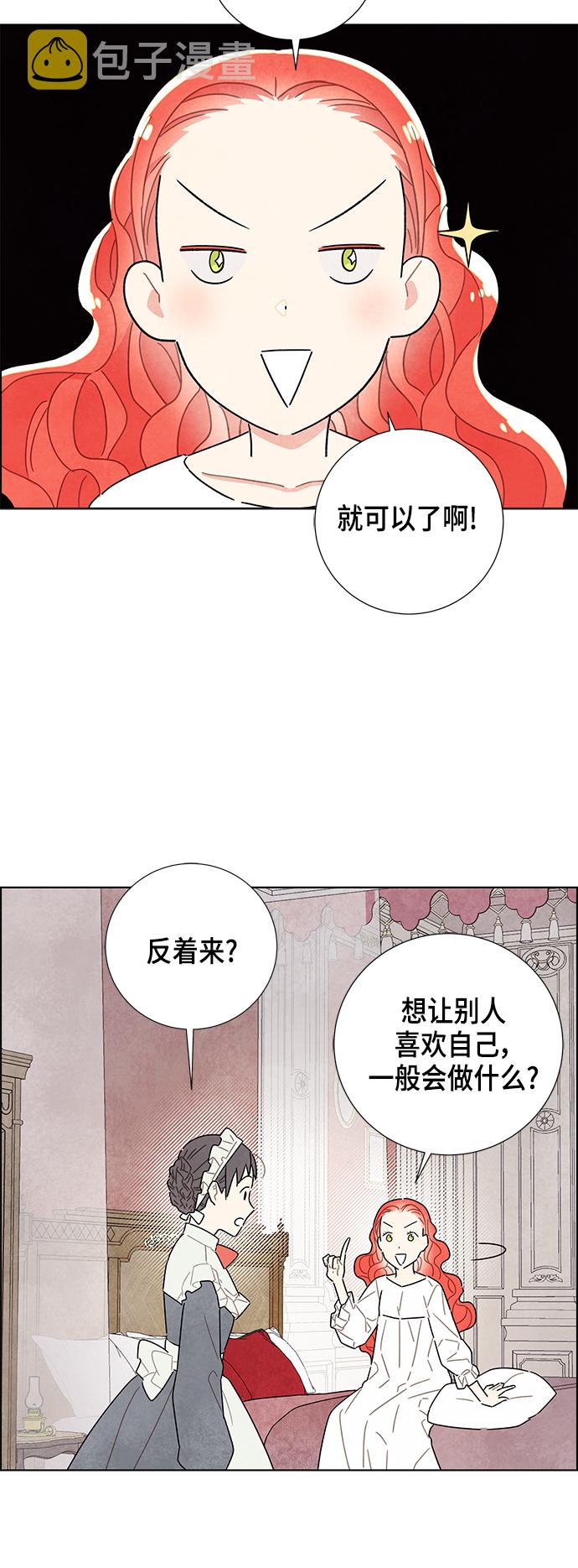 我拿走了公爵的第一次漫画,第14话2图