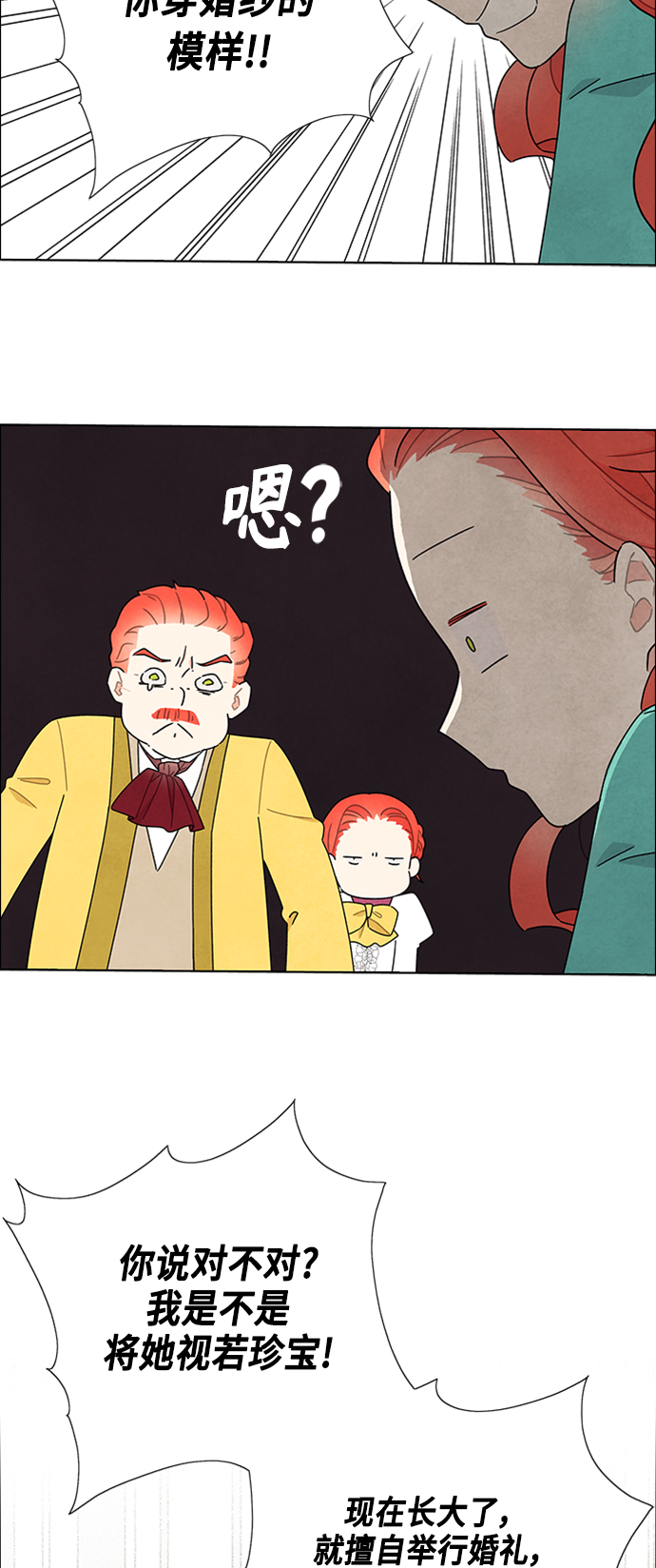 我拿走了公爵的第一次漫画,第45话2图