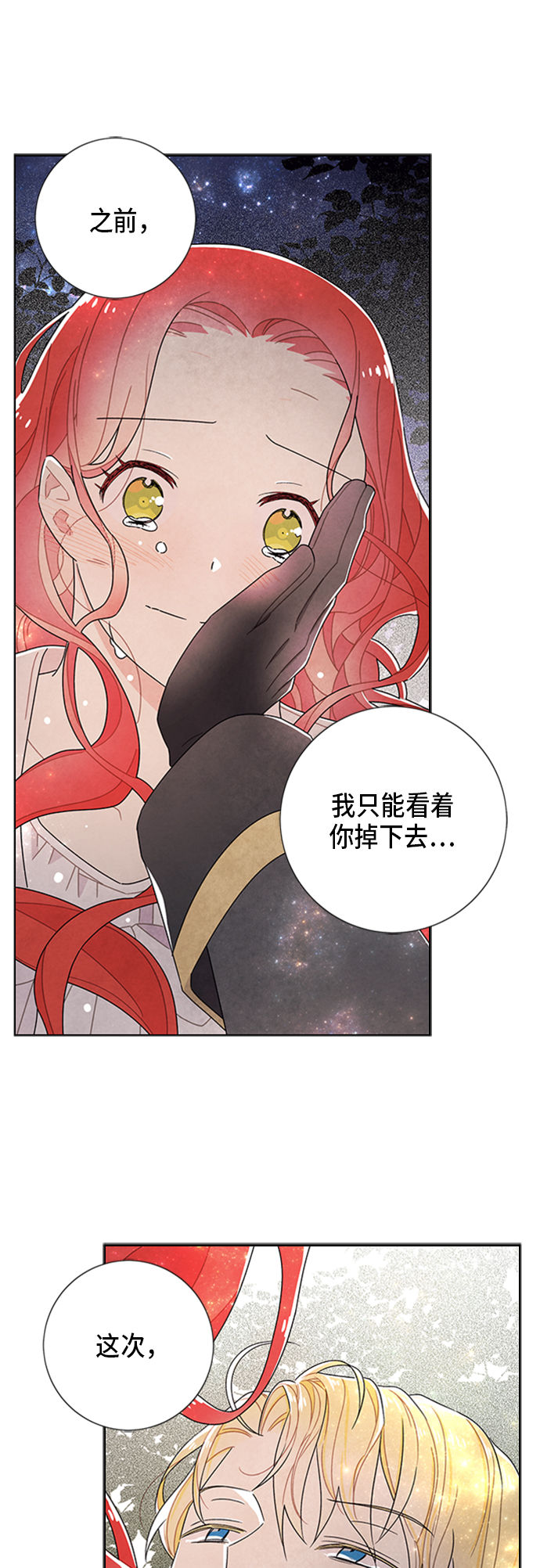 我拿走了公爵的第一次漫画在线观看漫画,第56话1图