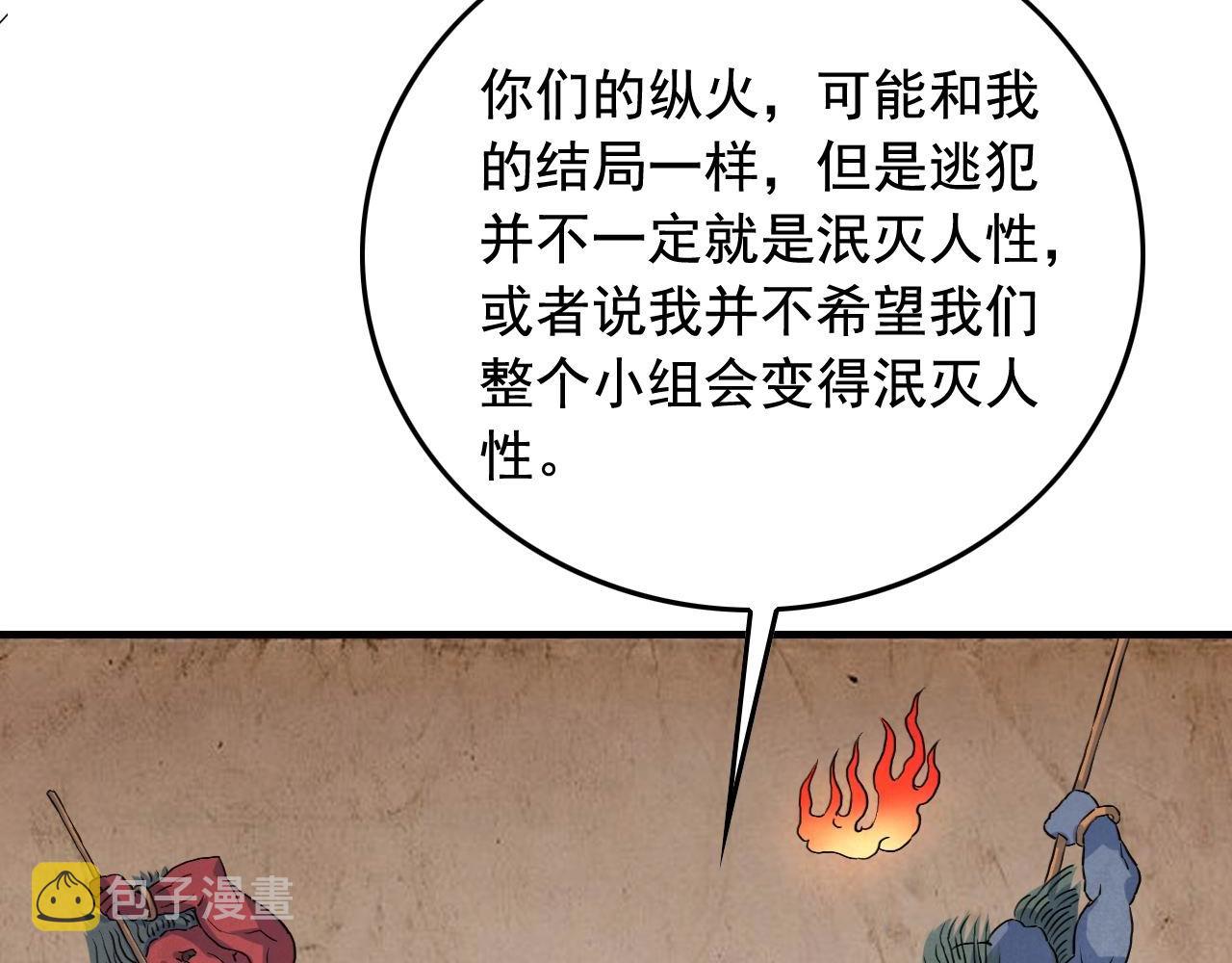 娱乐：明星逃亡365天漫画,第36话 拿钱开路！2图