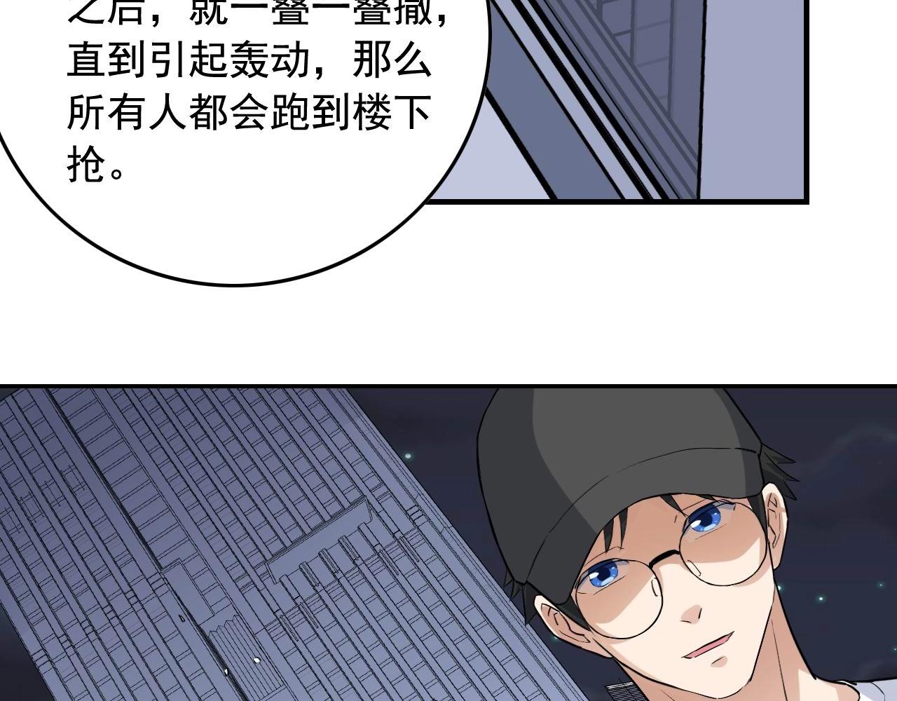 娱乐：明星逃亡365天漫画,第36话 拿钱开路！2图