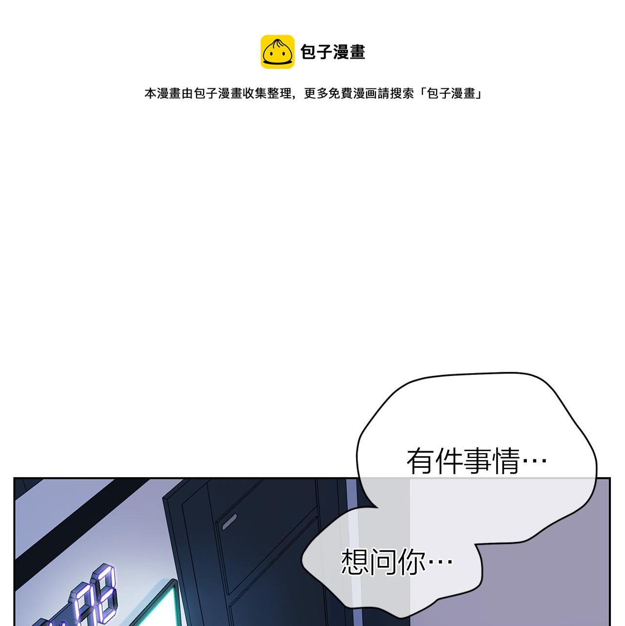 爱上梦中的他漫画,第156话 拍电影1图