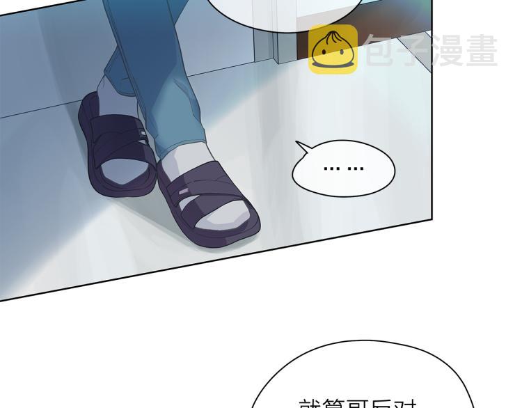爱上梦中的他漫画,第137话 谈一谈2图