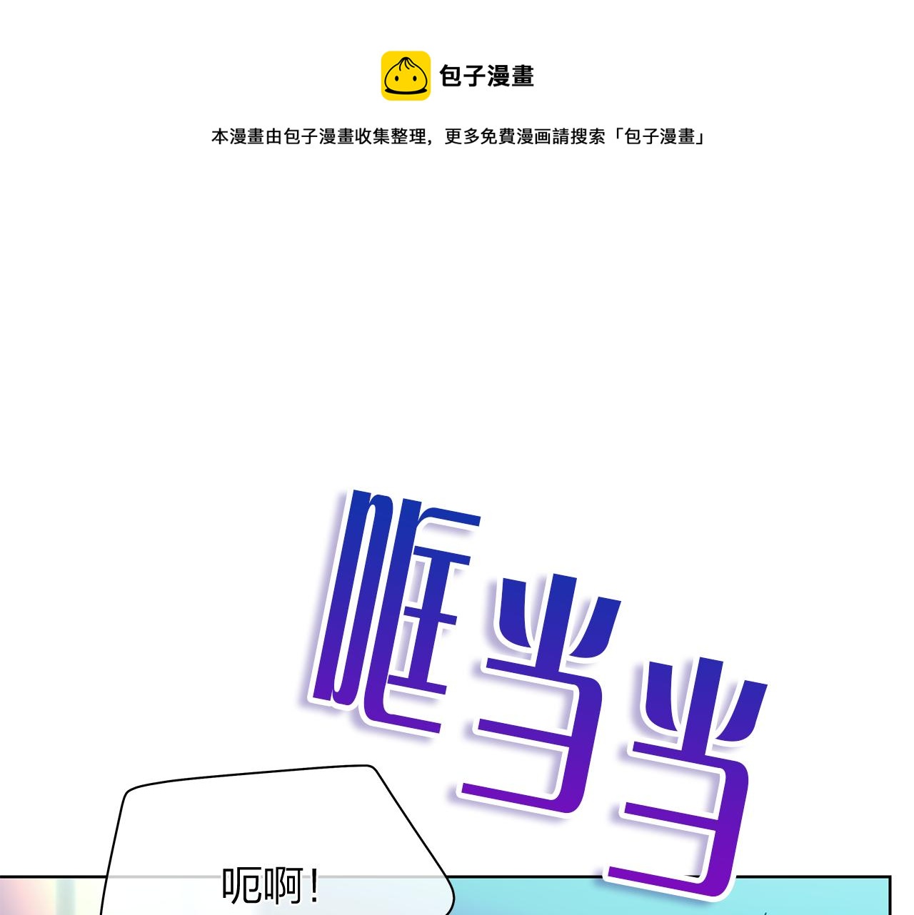 爱上梦中的他漫画,番外 第1话  同学聚会1图