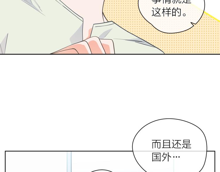 爱上梦中的他漫画,第127话 出差2图