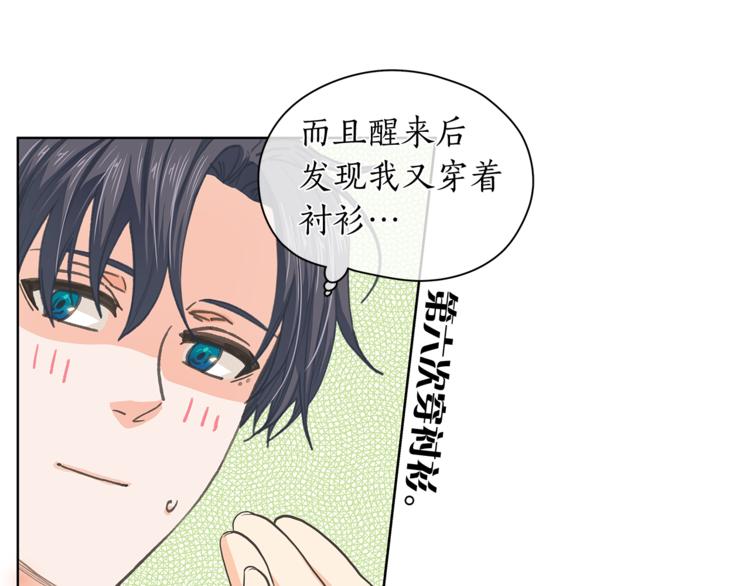 爱上梦中的他漫画,第126话 好心情2图