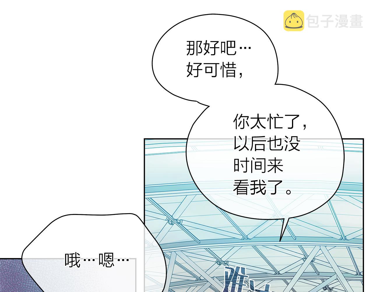 爱上梦中的他漫画,第153话 送行1图