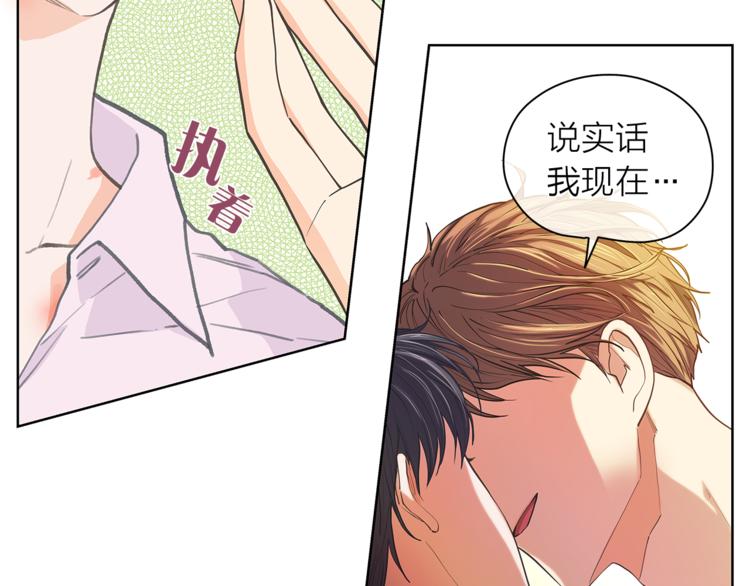 爱上梦中的他漫画,第126话 好心情1图